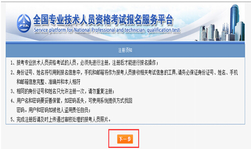 我來告訴你，2019年一級(jí)注冊(cè)消防工程師報(bào)名注冊(cè)流程(圖5)