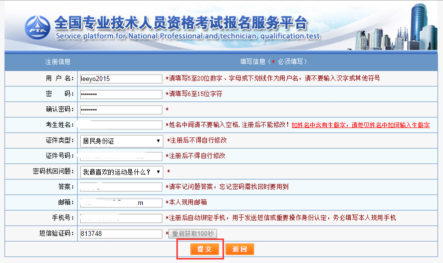 深度解析：2019年一級注冊消防工程師考試報名流程，看完你就知道了(圖6)