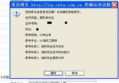 深度解析：2019年一級注冊消防工程師考試報名流程，看完你就知道了(圖17)