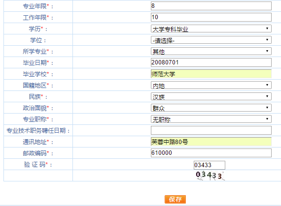 深度解析：2019年一級注冊消防工程師考試報名流程，看完你就知道了(圖16)